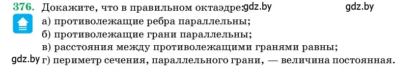 Условие номер 376 (страница 117) гдз по геометрии 11 класс Латотин, Чеботаревский, учебник