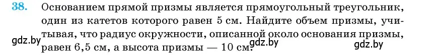 Условие номер 38 (страница 18) гдз по геометрии 11 класс Латотин, Чеботаревский, учебник