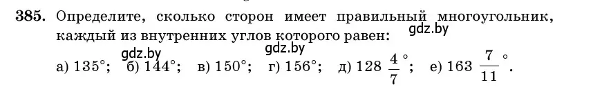 Условие номер 385 (страница 143) гдз по геометрии 11 класс Латотин, Чеботаревский, учебник