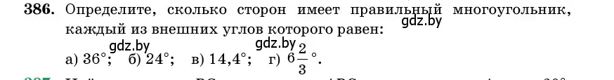 Условие номер 386 (страница 143) гдз по геометрии 11 класс Латотин, Чеботаревский, учебник