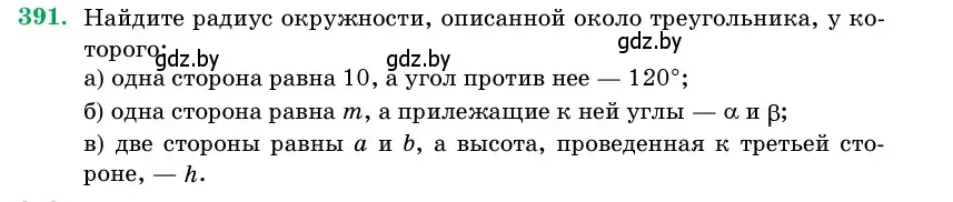 Условие номер 391 (страница 144) гдз по геометрии 11 класс Латотин, Чеботаревский, учебник