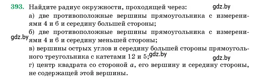 Условие номер 393 (страница 144) гдз по геометрии 11 класс Латотин, Чеботаревский, учебник