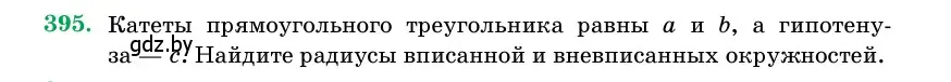 Условие номер 395 (страница 144) гдз по геометрии 11 класс Латотин, Чеботаревский, учебник