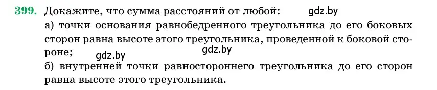 Условие номер 399 (страница 145) гдз по геометрии 11 класс Латотин, Чеботаревский, учебник