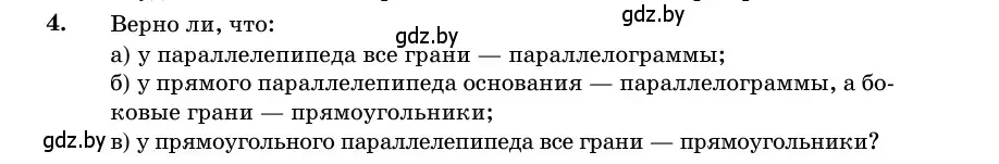 Условие номер 4 (страница 15) гдз по геометрии 11 класс Латотин, Чеботаревский, учебник