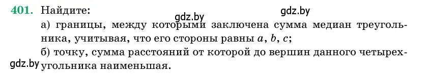 Условие номер 401 (страница 145) гдз по геометрии 11 класс Латотин, Чеботаревский, учебник