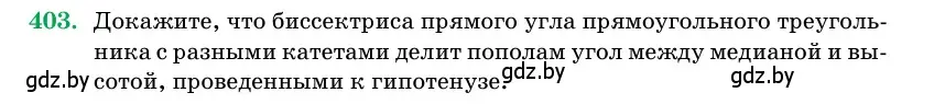 Условие номер 403 (страница 145) гдз по геометрии 11 класс Латотин, Чеботаревский, учебник