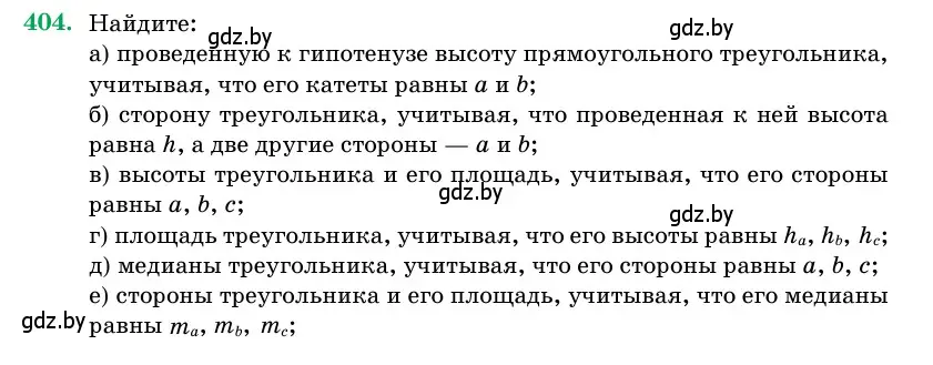 Условие номер 404 (страница 145) гдз по геометрии 11 класс Латотин, Чеботаревский, учебник