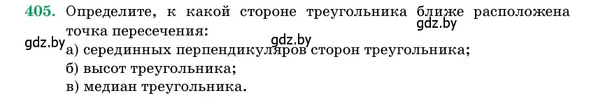 Условие номер 405 (страница 146) гдз по геометрии 11 класс Латотин, Чеботаревский, учебник