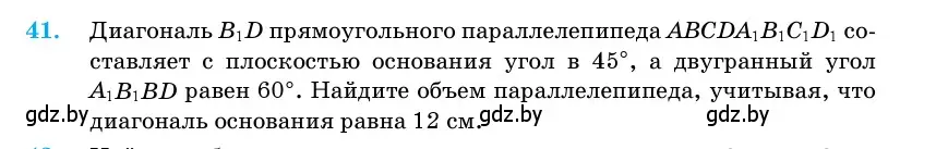 Условие номер 41 (страница 19) гдз по геометрии 11 класс Латотин, Чеботаревский, учебник