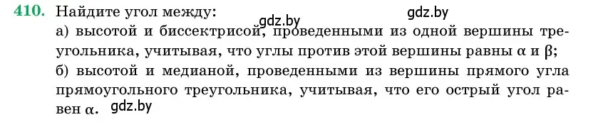 Условие номер 410 (страница 146) гдз по геометрии 11 класс Латотин, Чеботаревский, учебник