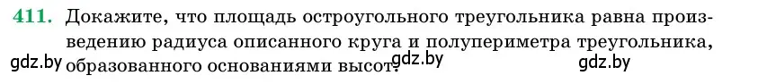 Условие номер 411 (страница 146) гдз по геометрии 11 класс Латотин, Чеботаревский, учебник