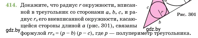 Условие номер 414 (страница 147) гдз по геометрии 11 класс Латотин, Чеботаревский, учебник