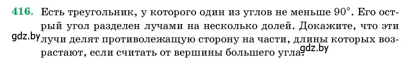 Условие номер 416 (страница 147) гдз по геометрии 11 класс Латотин, Чеботаревский, учебник