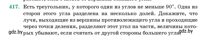 Условие номер 417 (страница 147) гдз по геометрии 11 класс Латотин, Чеботаревский, учебник