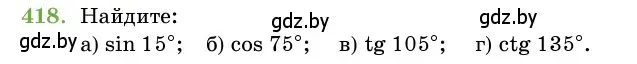 Условие номер 418 (страница 148) гдз по геометрии 11 класс Латотин, Чеботаревский, учебник