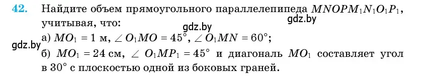 Условие номер 42 (страница 19) гдз по геометрии 11 класс Латотин, Чеботаревский, учебник