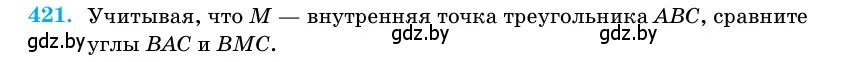 Условие номер 421 (страница 148) гдз по геометрии 11 класс Латотин, Чеботаревский, учебник