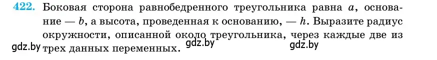 Условие номер 422 (страница 148) гдз по геометрии 11 класс Латотин, Чеботаревский, учебник