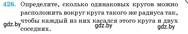 Условие номер 426 (страница 148) гдз по геометрии 11 класс Латотин, Чеботаревский, учебник