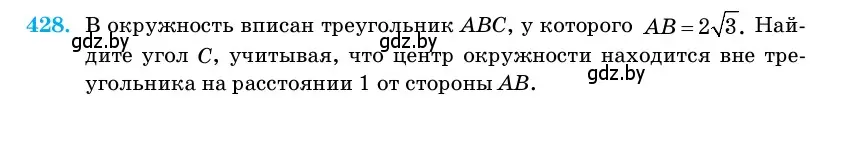 Условие номер 428 (страница 148) гдз по геометрии 11 класс Латотин, Чеботаревский, учебник