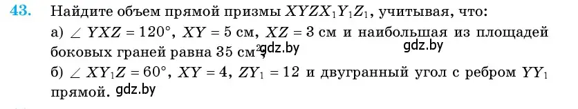 Условие номер 43 (страница 19) гдз по геометрии 11 класс Латотин, Чеботаревский, учебник