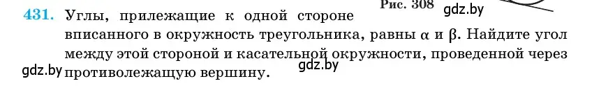 Условие номер 431 (страница 149) гдз по геометрии 11 класс Латотин, Чеботаревский, учебник