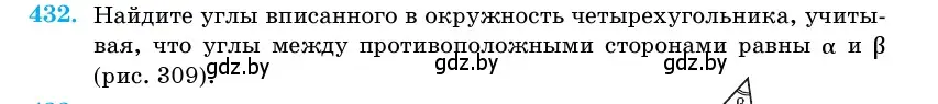 Условие номер 432 (страница 149) гдз по геометрии 11 класс Латотин, Чеботаревский, учебник