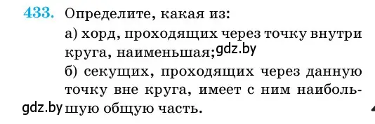 Условие номер 433 (страница 149) гдз по геометрии 11 класс Латотин, Чеботаревский, учебник