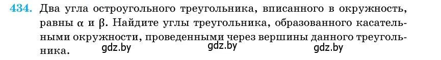 Условие номер 434 (страница 149) гдз по геометрии 11 класс Латотин, Чеботаревский, учебник