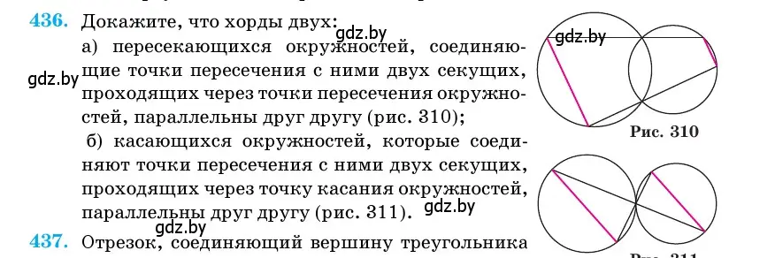 Условие номер 436 (страница 150) гдз по геометрии 11 класс Латотин, Чеботаревский, учебник