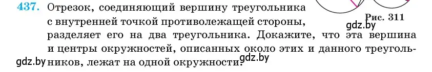 Условие номер 437 (страница 150) гдз по геометрии 11 класс Латотин, Чеботаревский, учебник