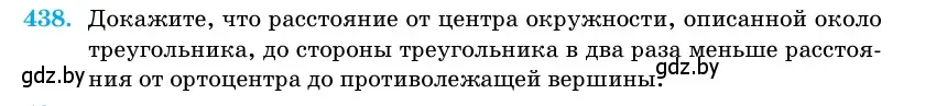 Условие номер 438 (страница 150) гдз по геометрии 11 класс Латотин, Чеботаревский, учебник