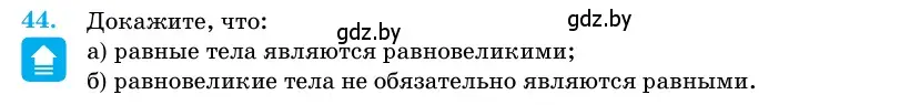 Условие номер 44 (страница 19) гдз по геометрии 11 класс Латотин, Чеботаревский, учебник