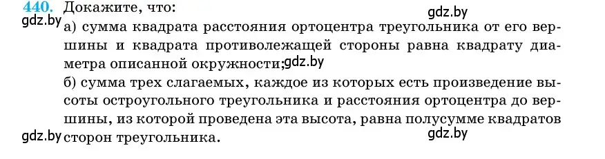 Условие номер 440 (страница 150) гдз по геометрии 11 класс Латотин, Чеботаревский, учебник