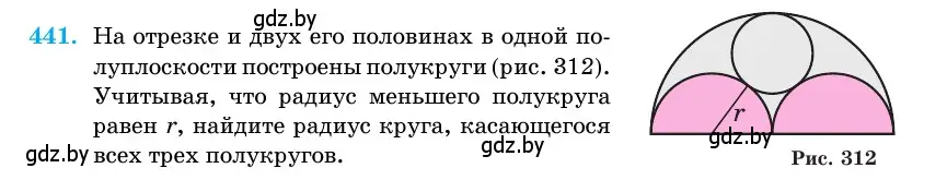 Условие номер 441 (страница 151) гдз по геометрии 11 класс Латотин, Чеботаревский, учебник