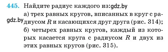 Условие номер 445 (страница 151) гдз по геометрии 11 класс Латотин, Чеботаревский, учебник