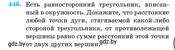 Условие номер 446 (страница 151) гдз по геометрии 11 класс Латотин, Чеботаревский, учебник