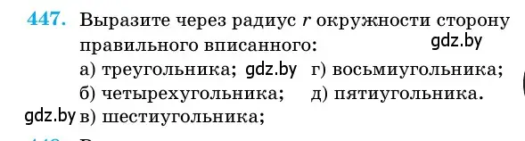 Условие номер 447 (страница 151) гдз по геометрии 11 класс Латотин, Чеботаревский, учебник