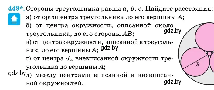 Условие номер 449 (страница 152) гдз по геометрии 11 класс Латотин, Чеботаревский, учебник