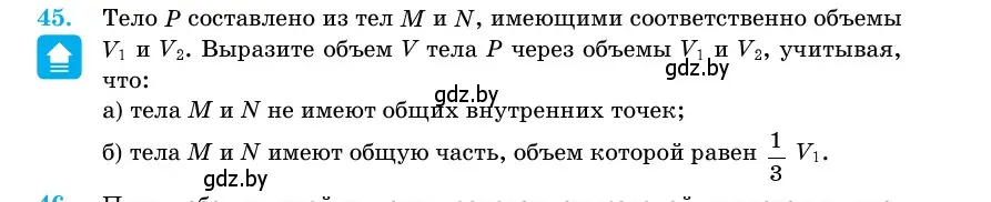 Условие номер 45 (страница 19) гдз по геометрии 11 класс Латотин, Чеботаревский, учебник