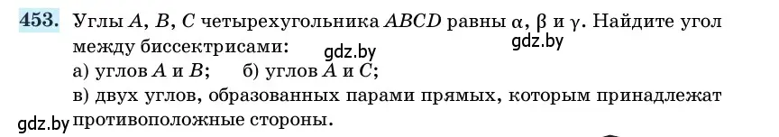 Условие номер 453 (страница 152) гдз по геометрии 11 класс Латотин, Чеботаревский, учебник