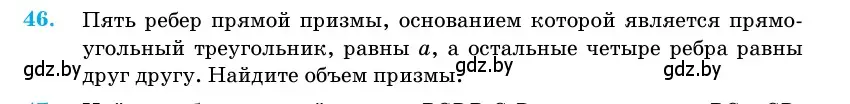 Условие номер 46 (страница 19) гдз по геометрии 11 класс Латотин, Чеботаревский, учебник