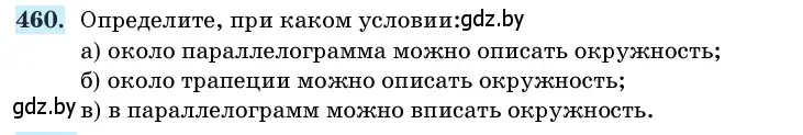 Условие номер 460 (страница 153) гдз по геометрии 11 класс Латотин, Чеботаревский, учебник