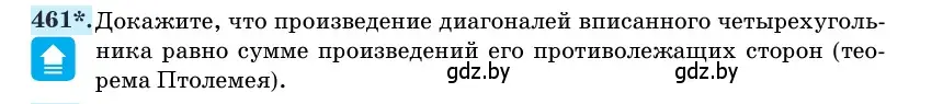 Условие номер 461 (страница 153) гдз по геометрии 11 класс Латотин, Чеботаревский, учебник