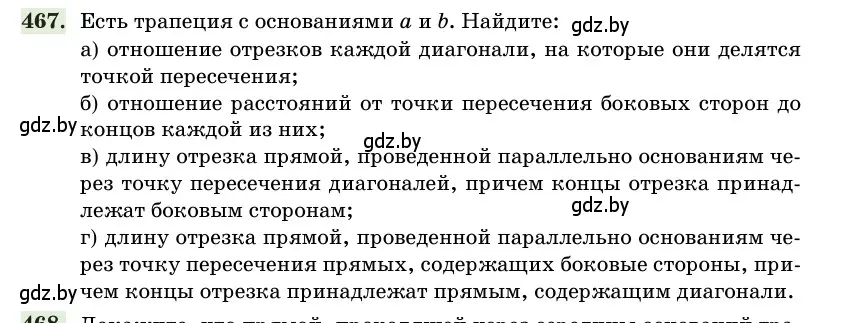 Условие номер 467 (страница 154) гдз по геометрии 11 класс Латотин, Чеботаревский, учебник