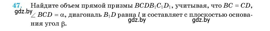 Условие номер 47 (страница 19) гдз по геометрии 11 класс Латотин, Чеботаревский, учебник