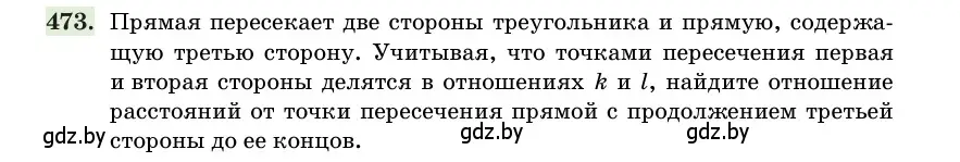 Условие номер 473 (страница 155) гдз по геометрии 11 класс Латотин, Чеботаревский, учебник