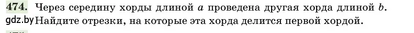 Условие номер 474 (страница 155) гдз по геометрии 11 класс Латотин, Чеботаревский, учебник