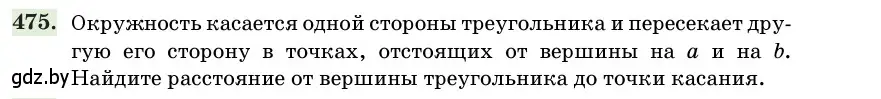 Условие номер 475 (страница 155) гдз по геометрии 11 класс Латотин, Чеботаревский, учебник